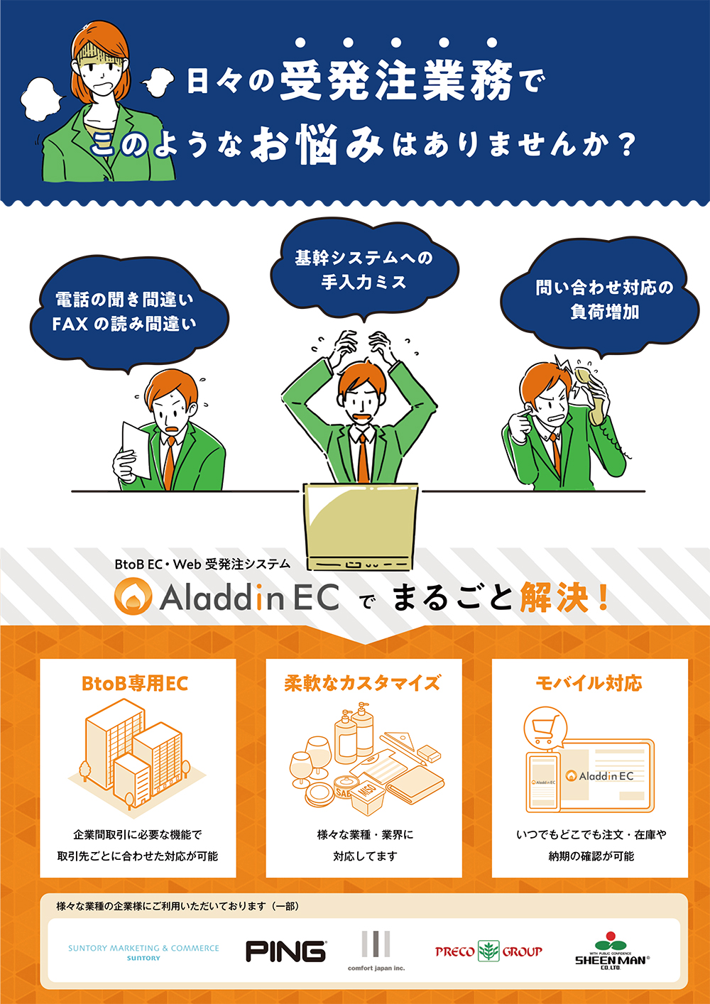 Aladdin EC（アラジンEC）｜BtoB EC・Web受発注システム