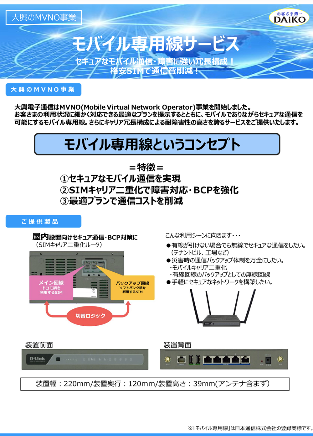 D’s モバイル｜モバイル専用線サービス