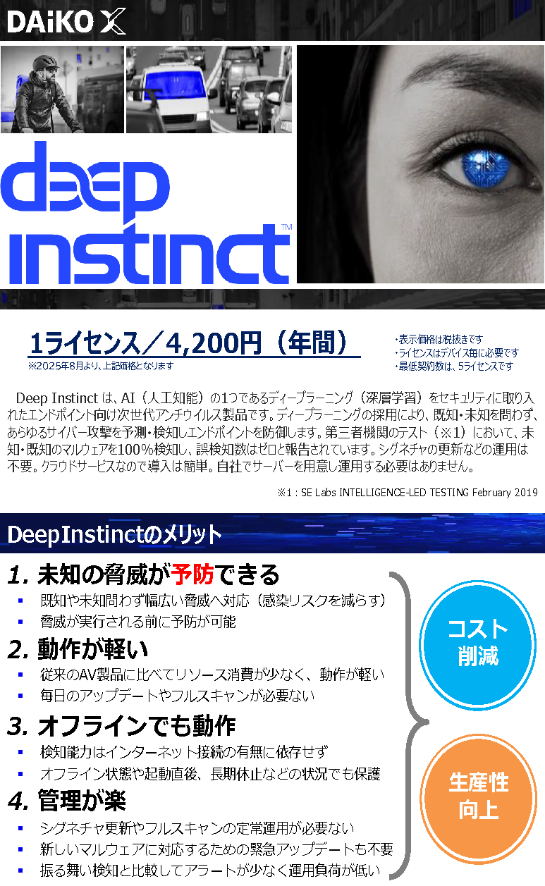 Deep Instinct｜ディープラーニングでサイバー攻撃を予測・防御