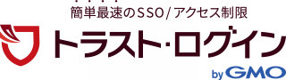 トラスト・ログイン