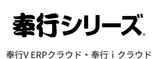 奉行シリーズ