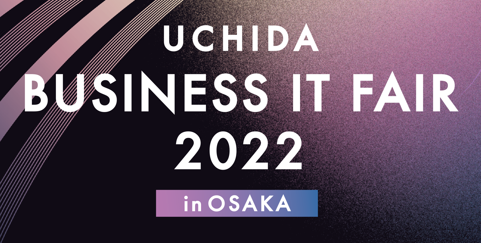 【終了】2022年11月18日｜【リアルセミナー：大阪】UCHIDA ビジネスITフェア2022