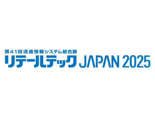 【終了】【東京開催】リテールテックJAPAN 2025