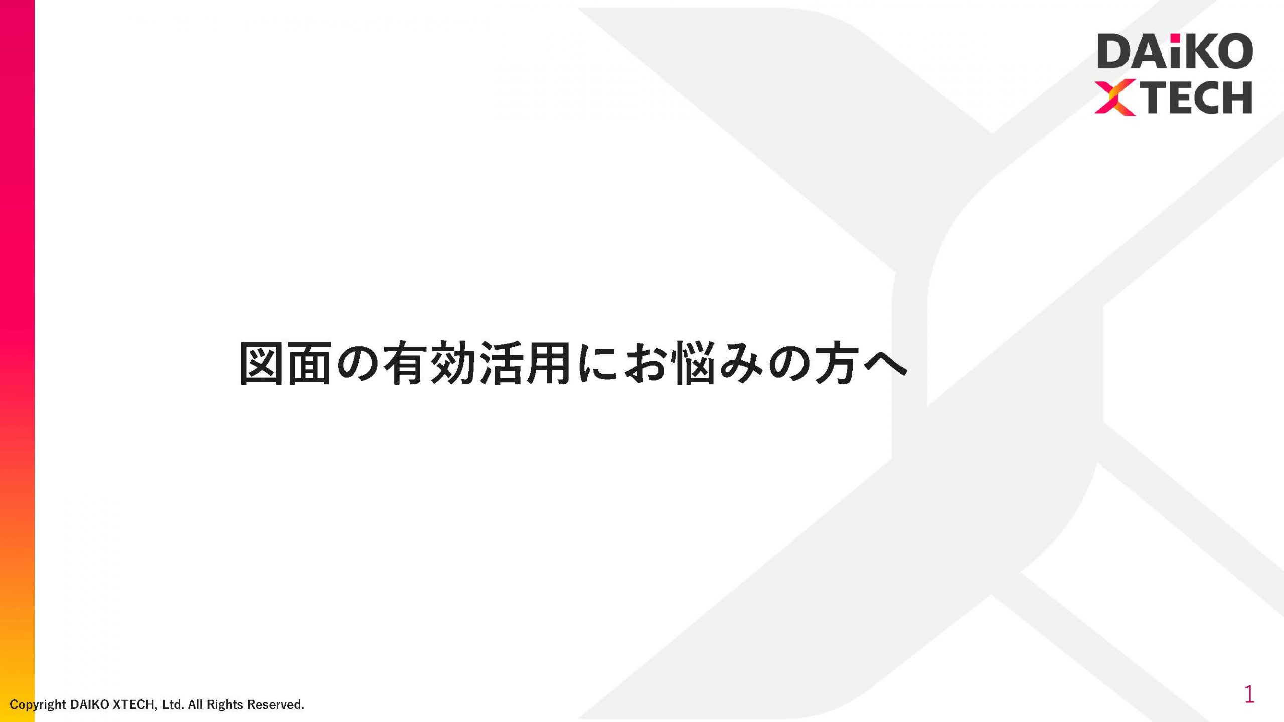 図面検索｜図面管理ソリューション