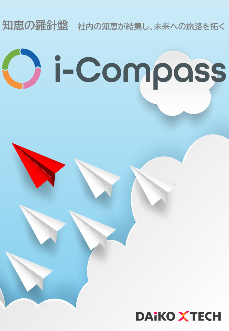 i-Compass｜WEB給与明細・雇用契約電子化