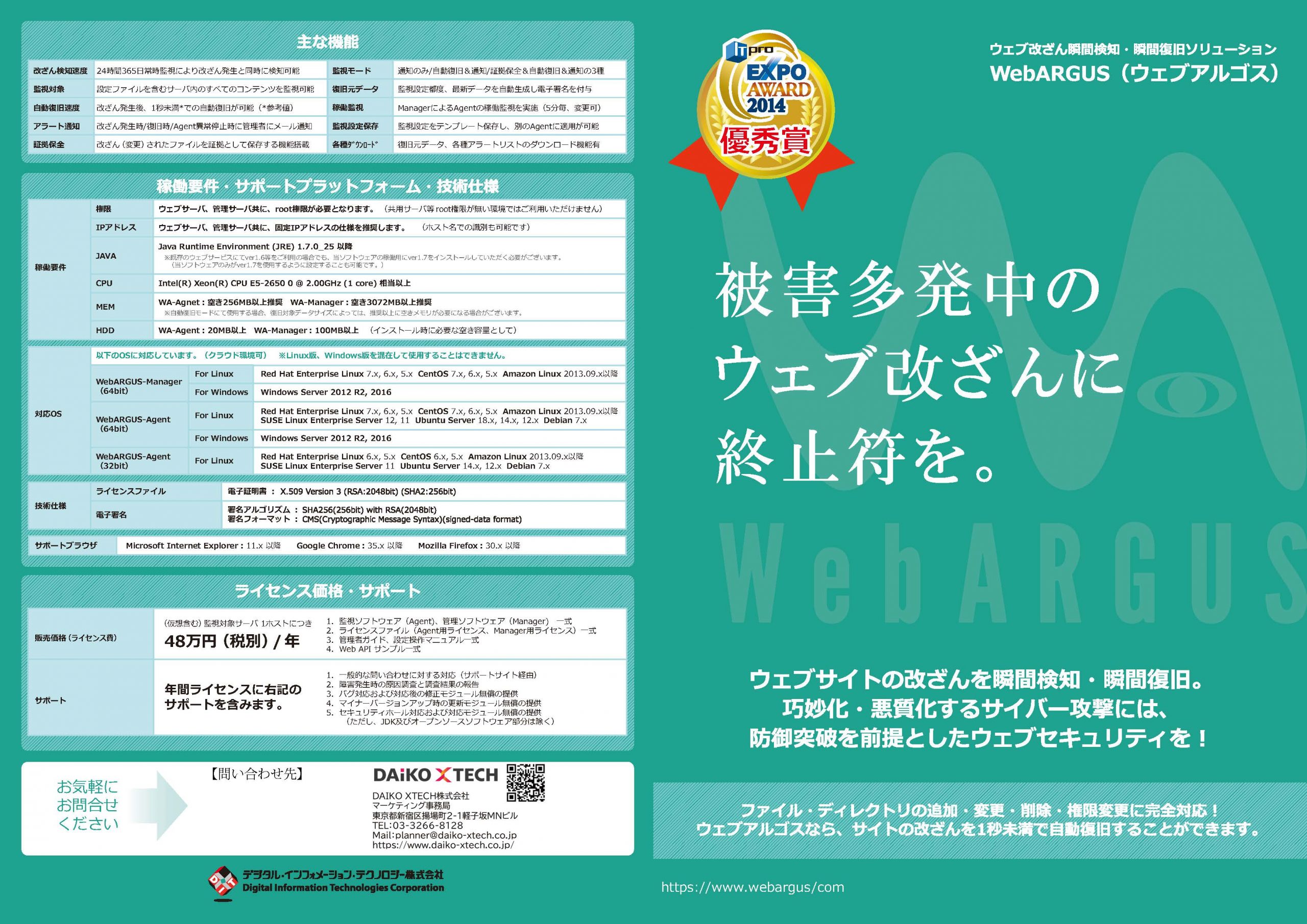 WebARGUS（ウェブアルゴス）｜Web改ざん検知・復旧ソフト