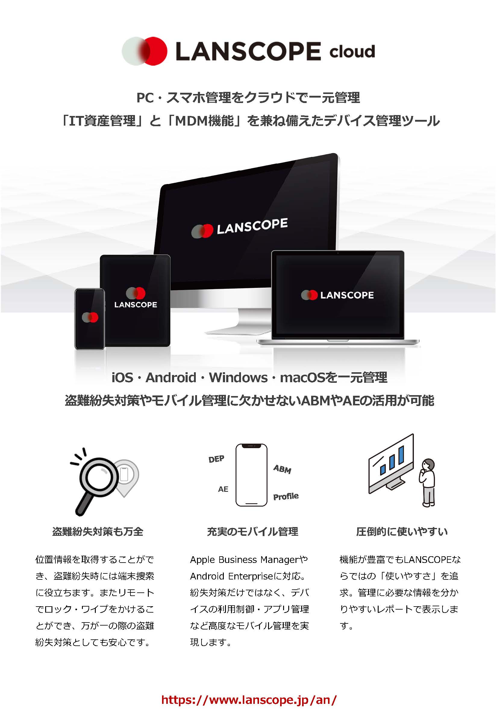 LANSCOPE Endpoint Manager｜IT資産管理ツール