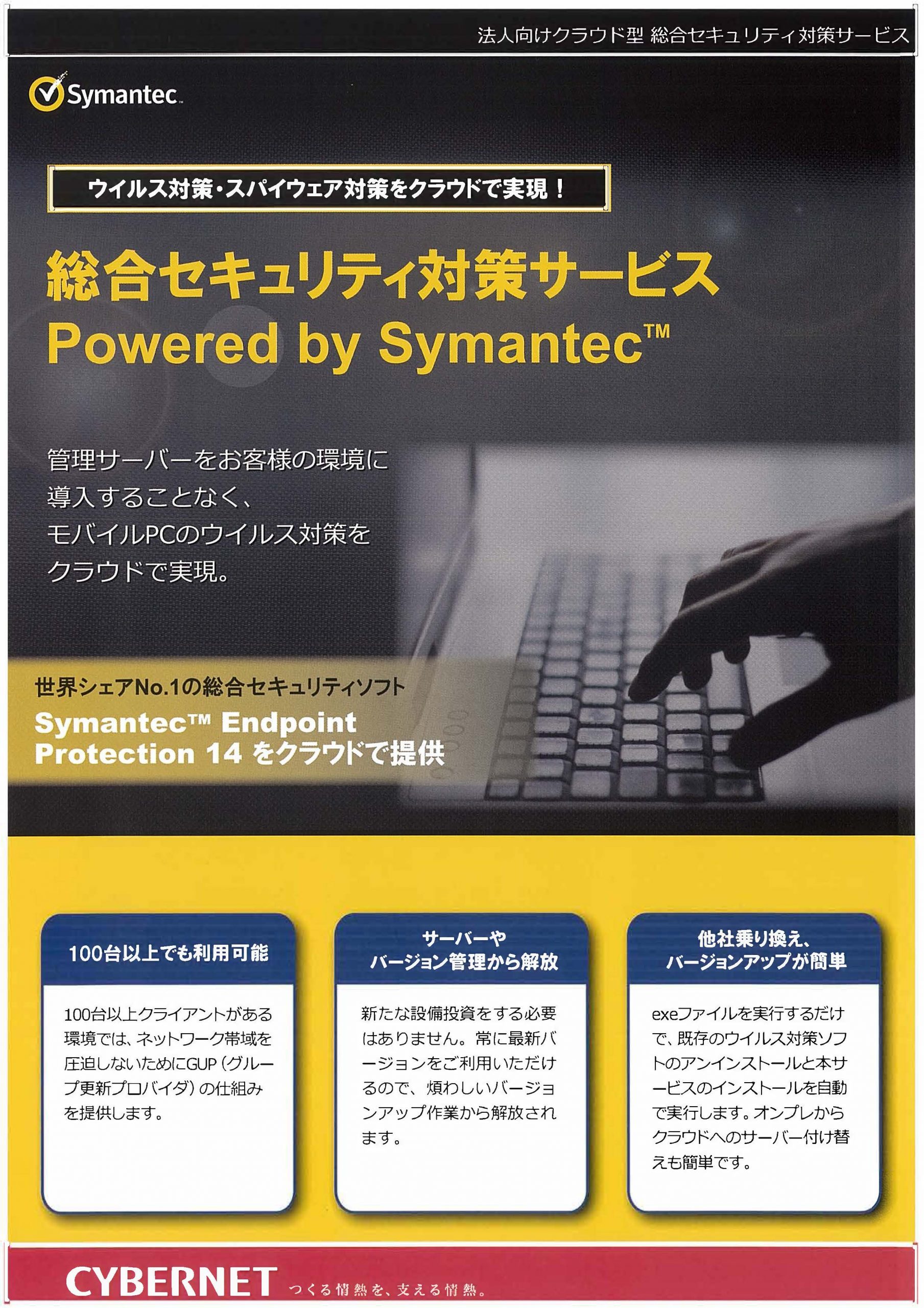 サイバネットクラウド｜IT資産管理