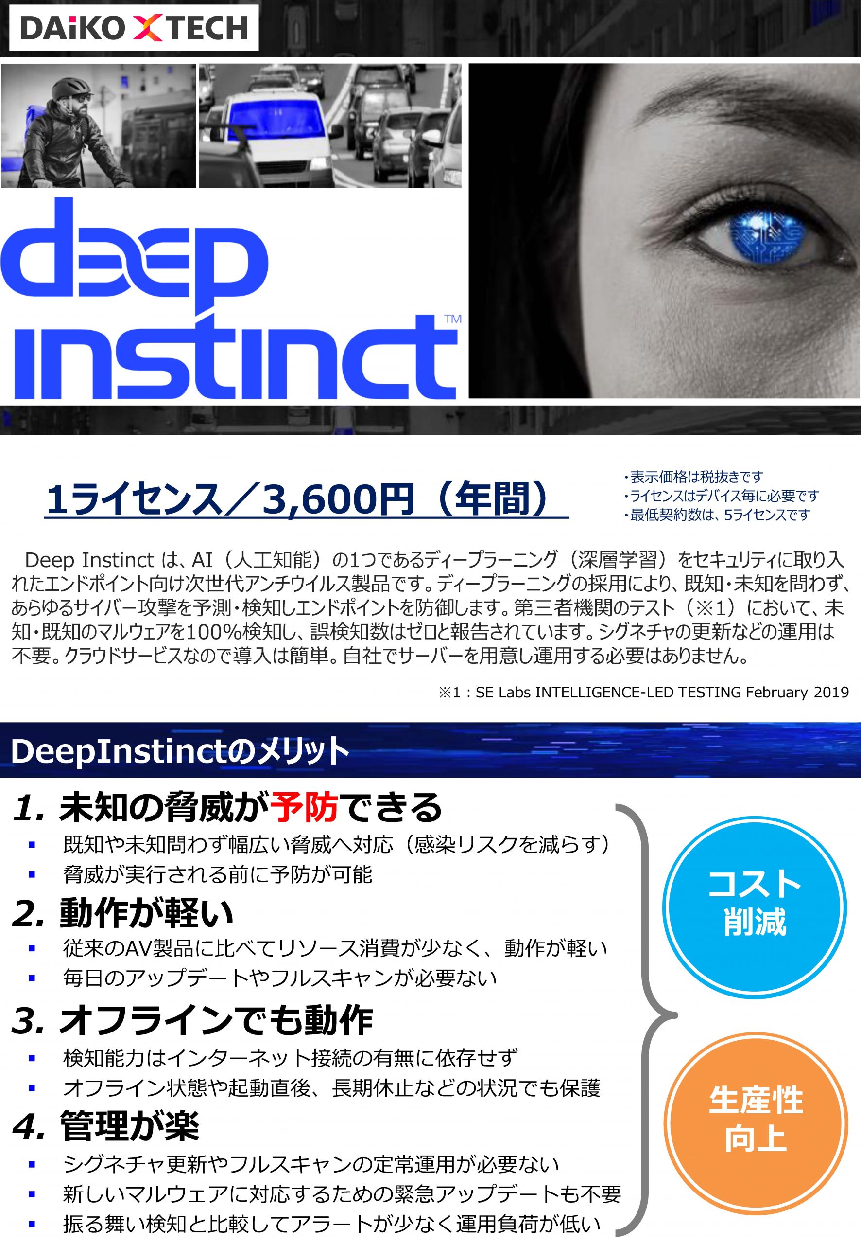 Deep Instinct｜ディープラーニングでサイバー攻撃を予測・防御