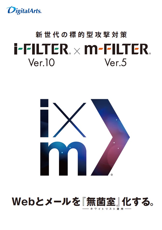 i-FILTER｜Webフィルタリングソフト