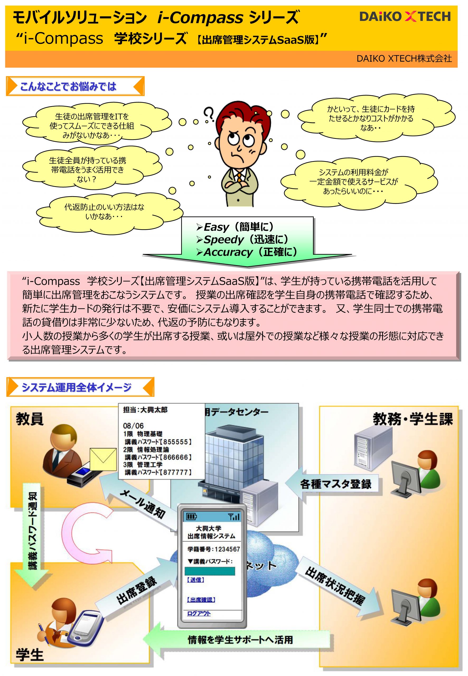 i-Compass 出席管理｜出席管理システム
