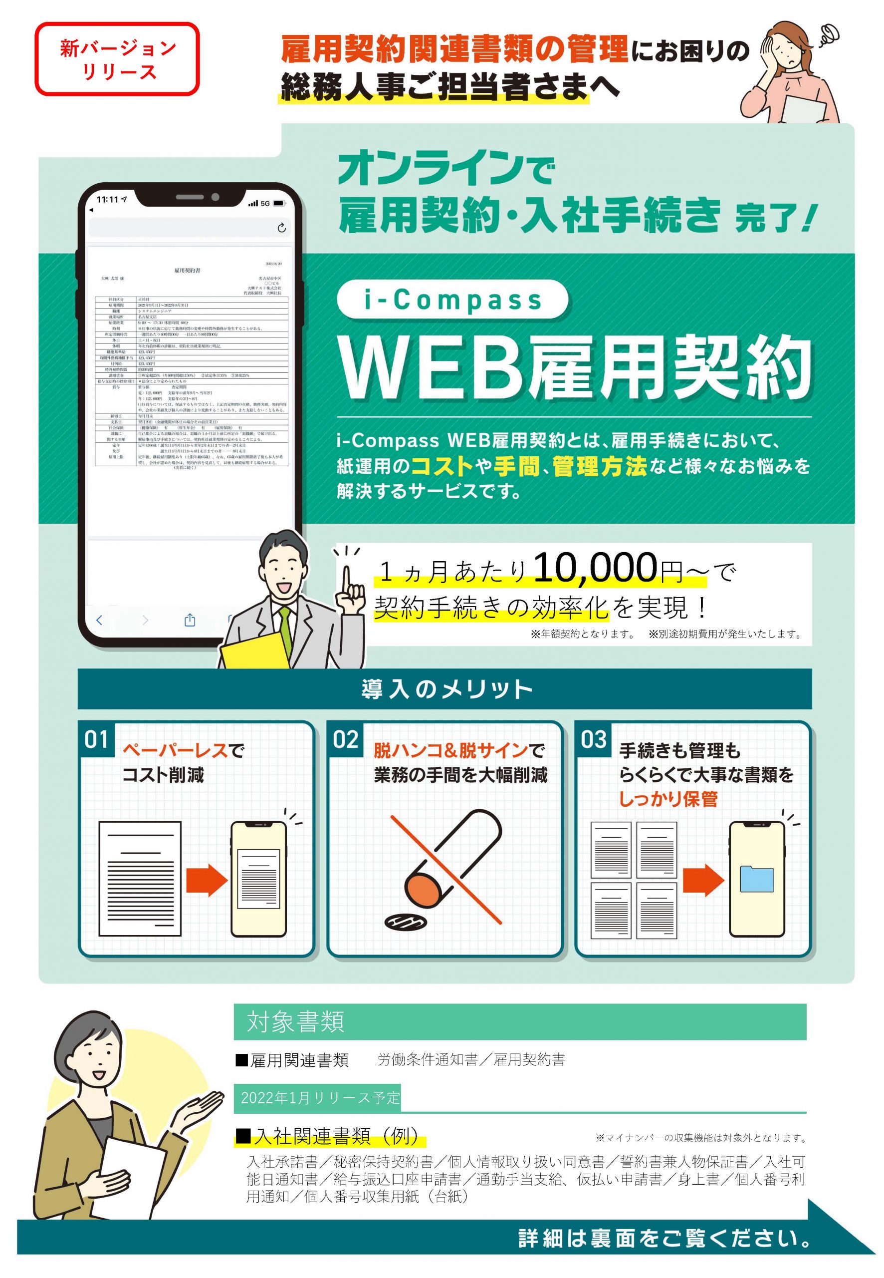 i-Compass WEB雇用契約｜WEB雇用契約サービス