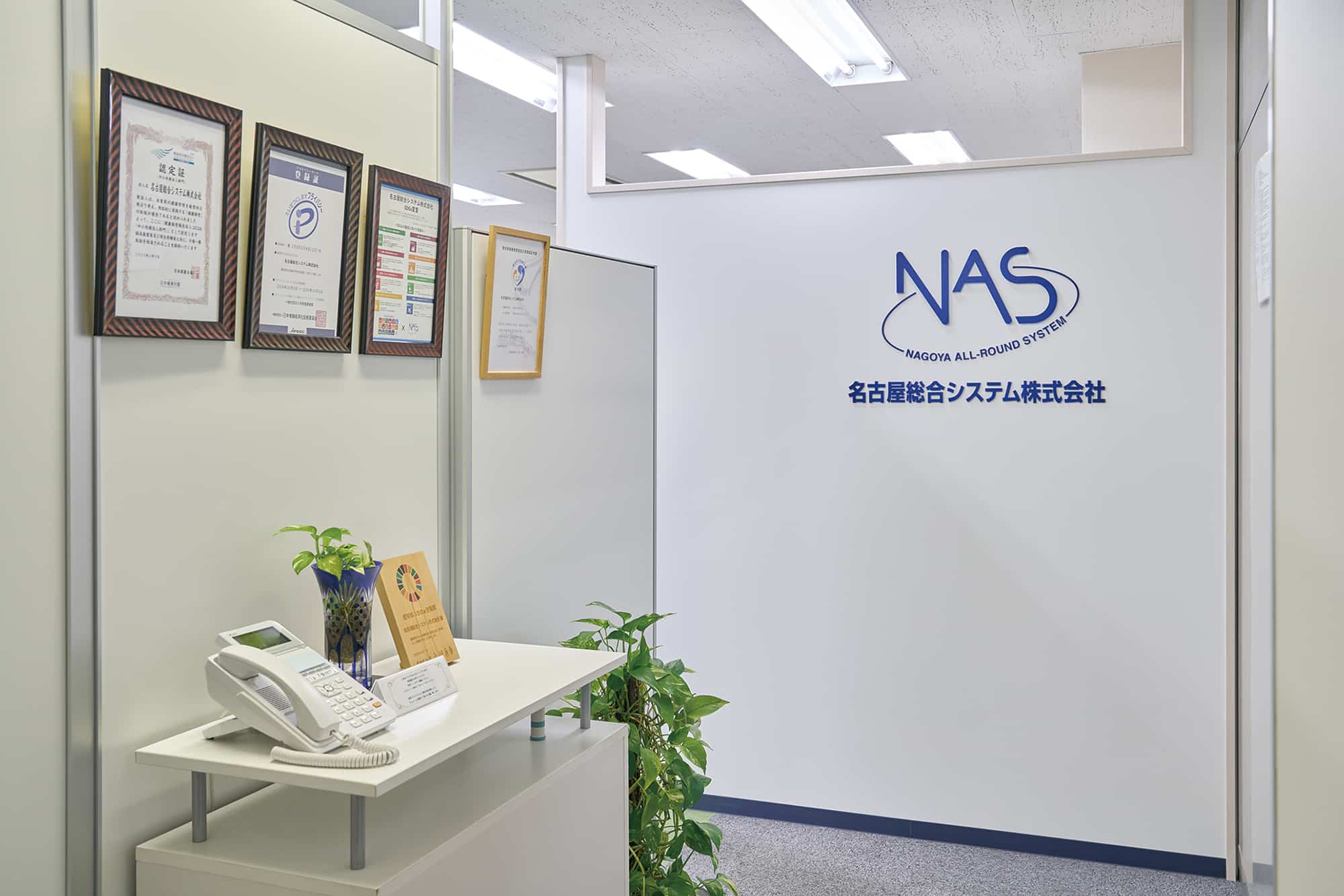名古屋総合システム株式会社