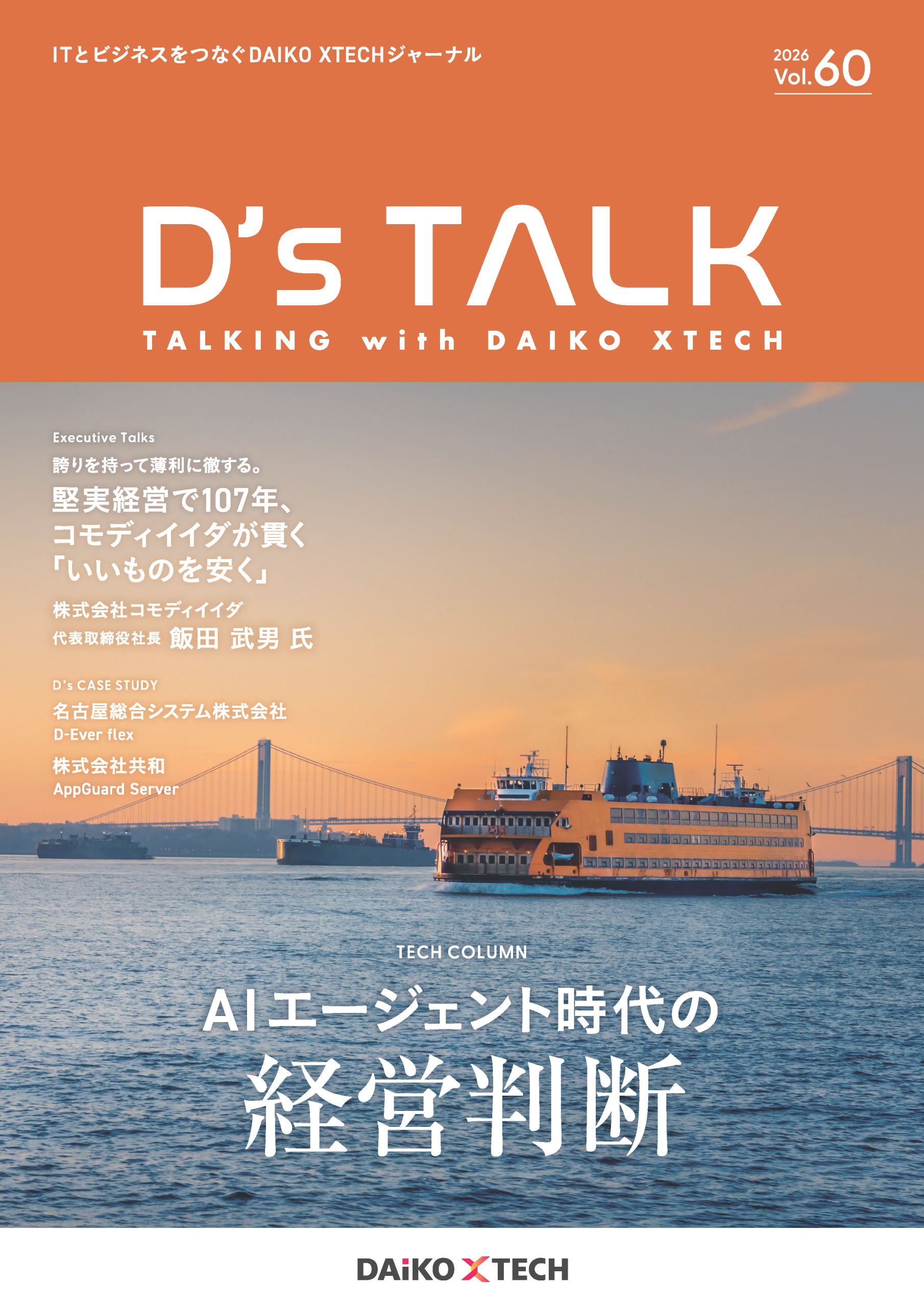 D'sTALK Vol.60 表紙