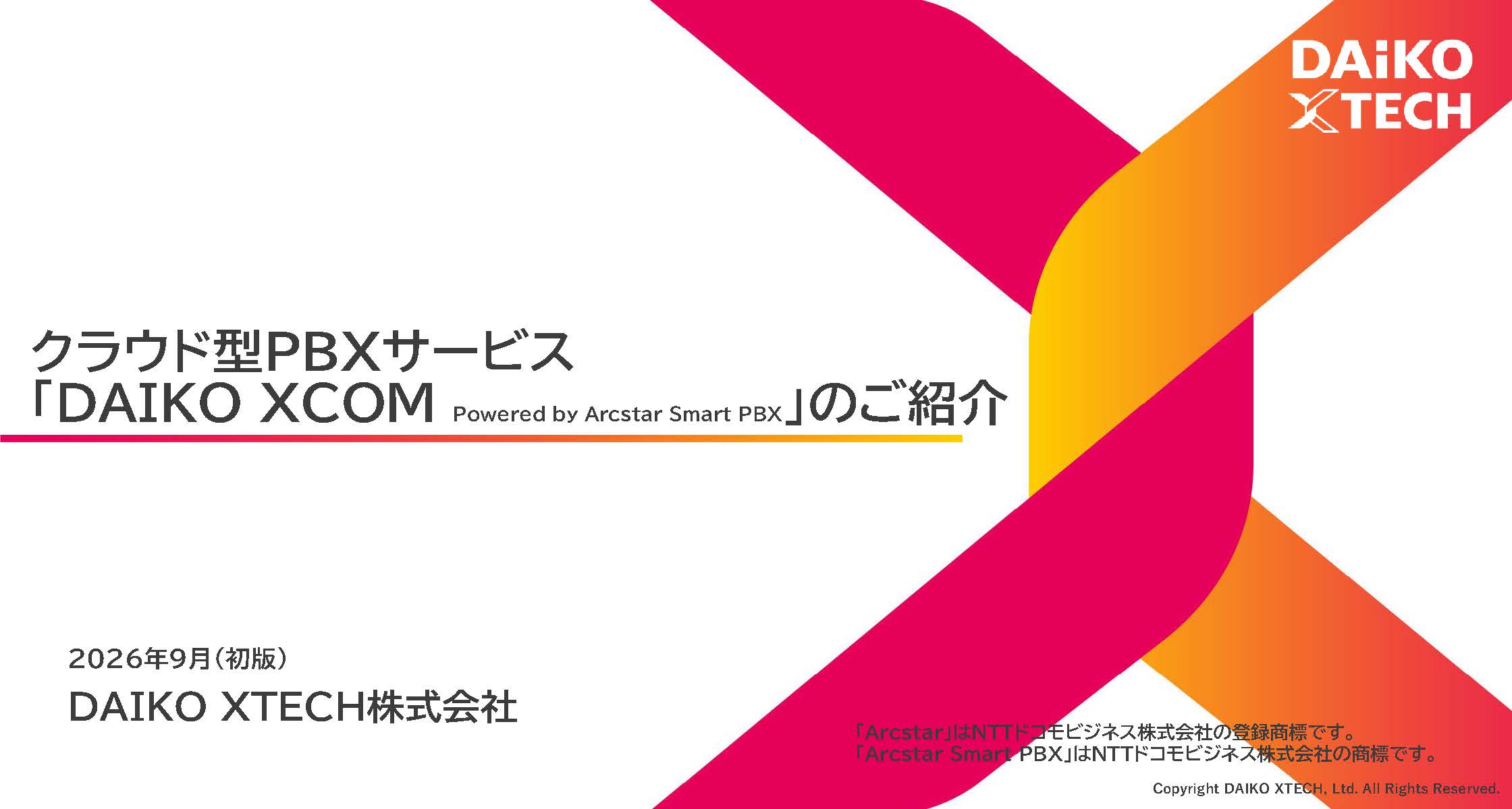 DAIKO XCOM Powered by Arcstar Smart PBX｜クラウド型PBXサービス