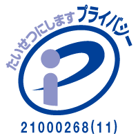 プライバシーマーク｜大興電子通信株式会社