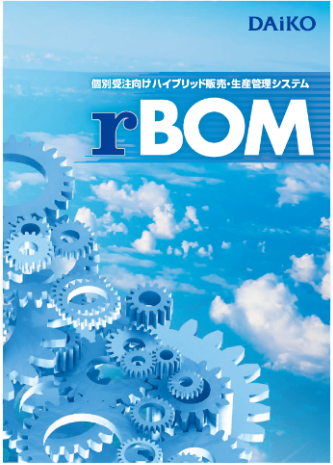 rbomについての資料の画像