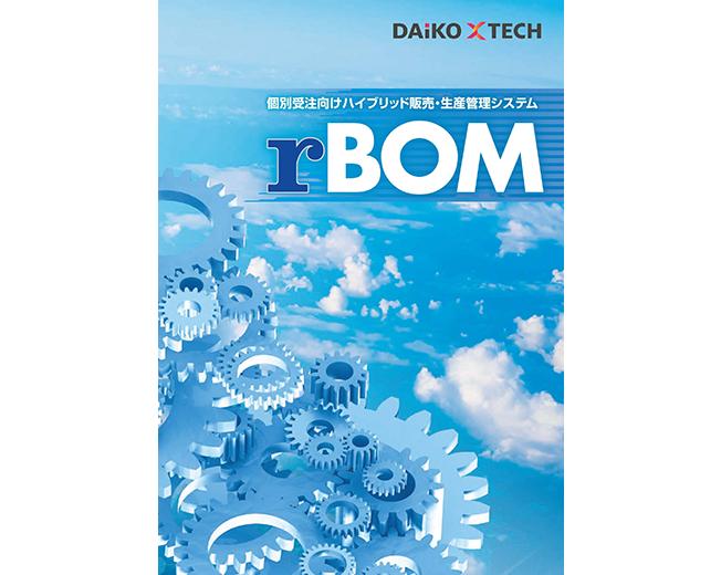 「rBOM」製品カタログ