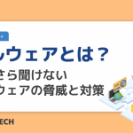 マルウェアとは？いまさら聞けないマルウェアの脅威と対策