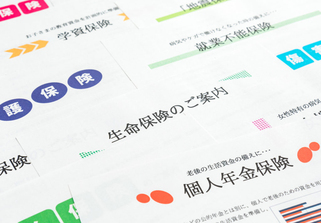 保険帳控除申告書