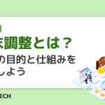 年末調整とは？申告の目的と仕組みを理解しよう