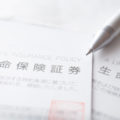 年末調整前に必見!生命保険料や扶養控除・配偶者控除の計算方法