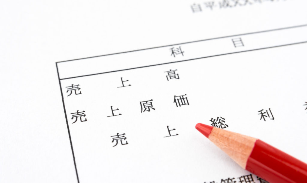 原価管理
