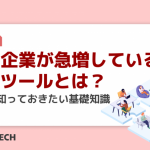 導入企業が急増しているRPAツールとは？最低限知っておきたい基礎知識