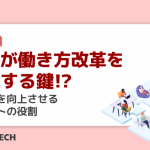 RPAが働き方改革を実現する鍵!?生産性を向上させるロボットの役割