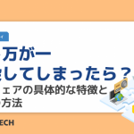 もし万が一感染してしまったら？マルウェアの具体的な特徴と駆除の方法