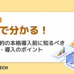 5分で分かる！ 電子契約の本格導入前に知るべき進め方・導入のポイント