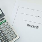 購買・調達コストダウンに欠かせない見積査定！原価低減を実現するには？