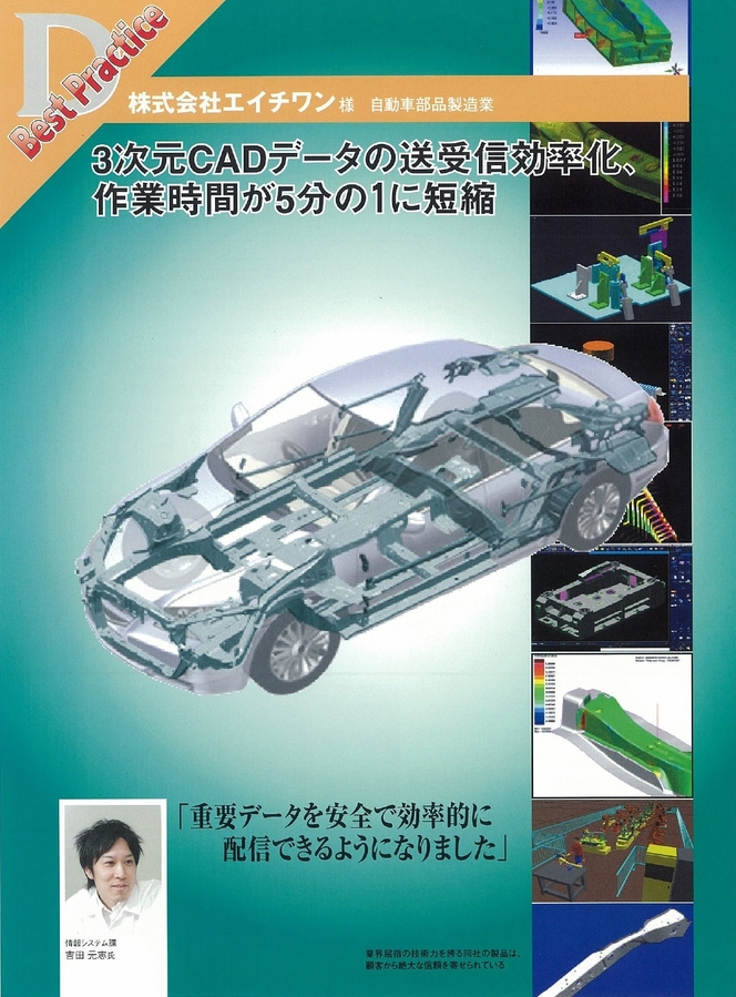 3次元CADデータの送受信効率化、作業時間が5分の1に短縮