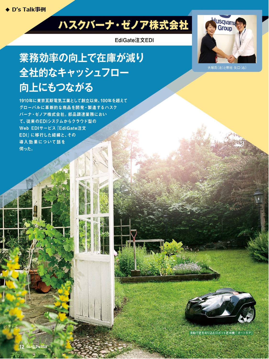 業務効率の向上で在庫が減り、全社的なキャッシュフロー向上にもつながる