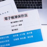 2024年から義務化！電子帳簿保存法改正の変更点と必要な対応とは？