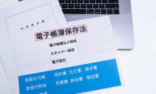 2024年から義務化!電子帳簿保存法改正の変更点と必要な対応とは?