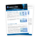 検出型セキュリティの限界とマルウェアを発症させないことの重要性