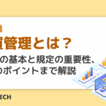 購買管理とは？5原則の基本と規定の重要性、運用のポイントまで解説
