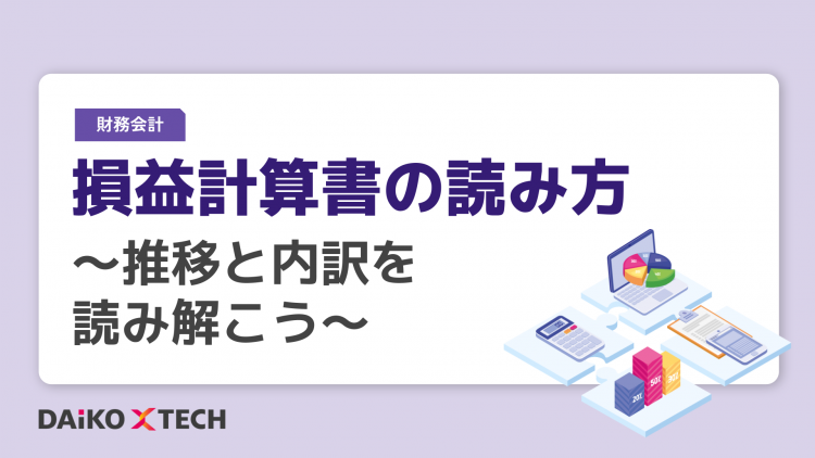 損益計算書の読み方～推移と内訳を読み解こう～ | お役立ち情報ナビ