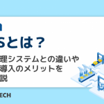 MESとは？生産管理システムとの違いや定義、導入のメリットを徹底解説