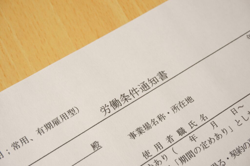 雇用契約書と労働条件通知書の違い：2024年法改正で何が変わる？