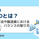 QCDとは？管理手法や製造業における重要性、バランスの取り方を解説