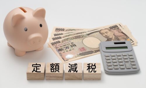 定額減税とは|年末調整での所得税の対応手順や適用の注意点を解説