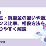 売掛金・買掛金の違いや適正なバランス比率、相殺方法をわかりやすく解説