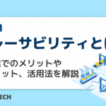 トレーサビリティとは？製造業でのメリットやデメリット、活用法を解説