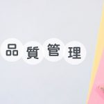 新QC7つ道具とは？従来との違いや活用術をわかりやすく解説
