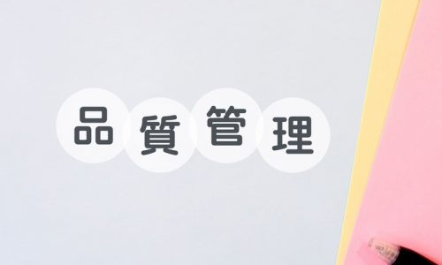 新QC7つ道具とは?従来との違いや活用術をわかりやすく解説