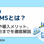 CMMSとは?機能や導入メリット、選び方までを徹底解説