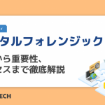 デジタルフォレンジックとは？基本から重要性、プロセスまで徹底解説