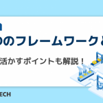 QCDのフレームワークとは？業務へ活かすポイントも解説！